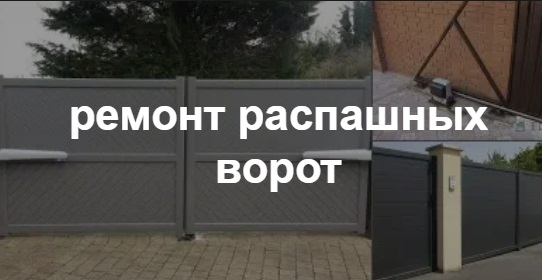 Купить услугу реставрации и восстановления ворот по выгодной цене в Сибае от 52350 руб